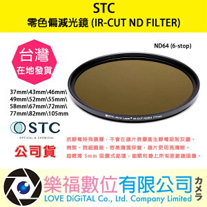 STC ND64 零色偏 減光鏡 IR-CUT ND FILTER 6-stop 46 55 67 77 82 mm 等
