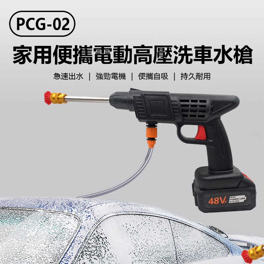 PCG-02 家用便攜電動高壓洗車水槍 高配版 無線洗汽車機 清洗神器 鋰電池供電