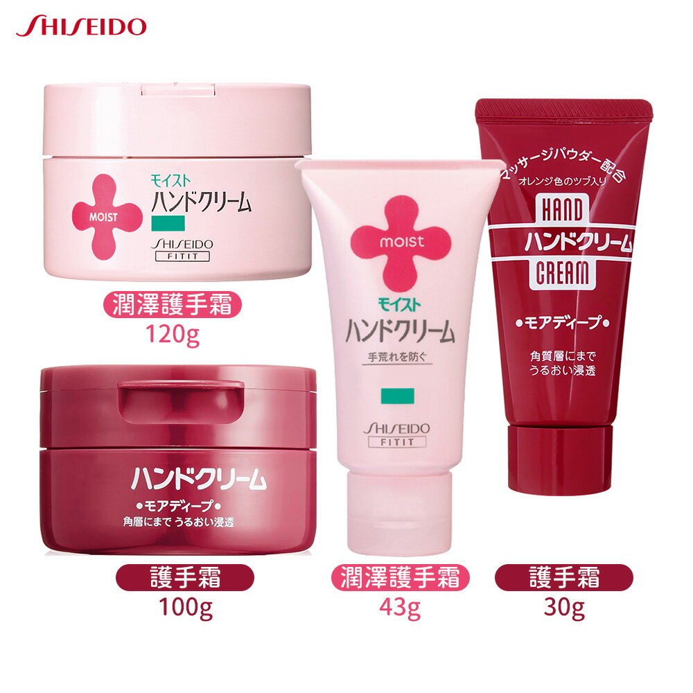 日本 SHISEIDO 資生堂 護手霜 30g 100g