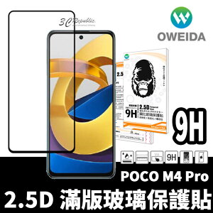 oweida 9H 2.5d 鋼化 滿版 玻璃貼 保護貼 螢幕保護貼 亮面 POCO M4 Pro【APP下單最高22%點數回饋】