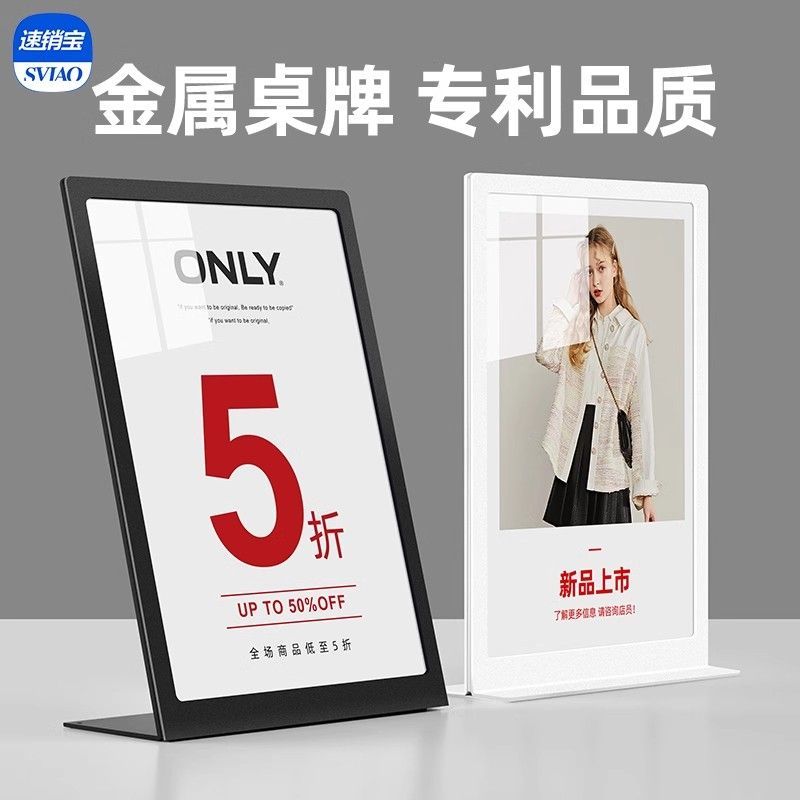 開發票 廣告牌/展示架 立架 亞克力a4臺卡架a5價格展示牌服裝店促銷廣告牌金屬桌牌廣告牌立牌 快速出貨