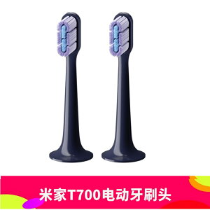 ☍小米電動牙刷T700 米家聲波電動牙刷頭 全效超薄版 2支裝適配T700