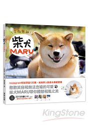 呆萌無敵！柴犬MARU