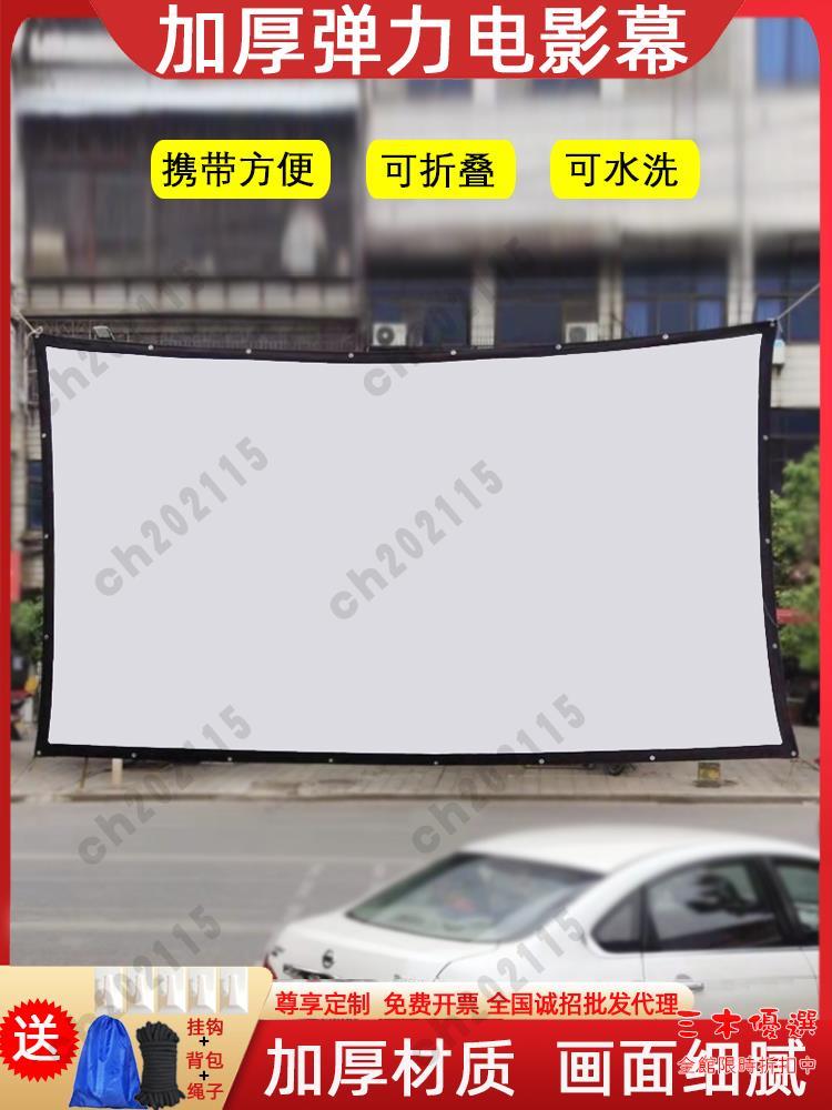 露營幕布 戶外便攜電影幕布可折疊投影儀幕布100寸150寸加厚彈力幕移動室外露天露營老式電影幕布高畫質螢幕影子舞背景布