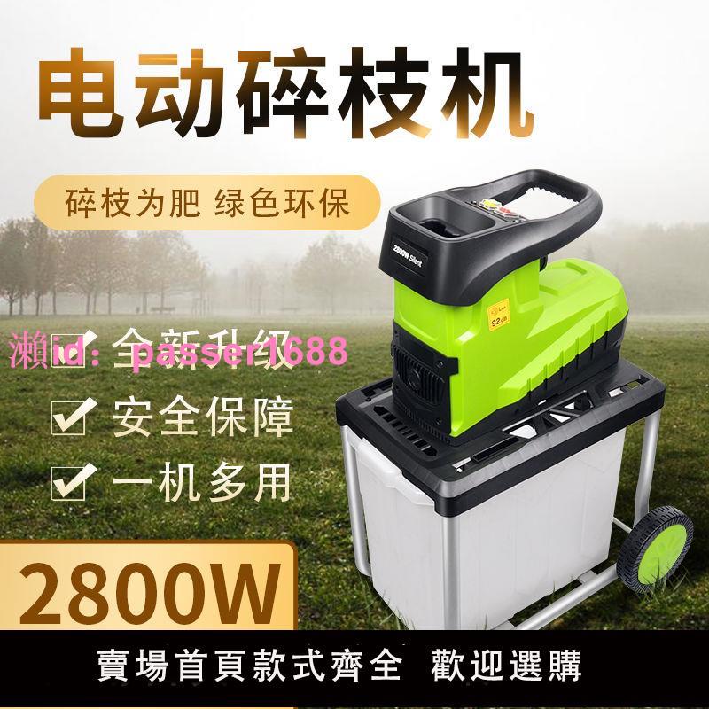 大功率電動木材碎枝機碎葉機樹枝粉碎園林家庭強力碎木機秸稈
