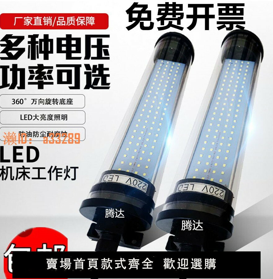 【可開發票】LED機床工作燈CNC數控車床節能燈管型熒光燈24照明燈防油防水220V