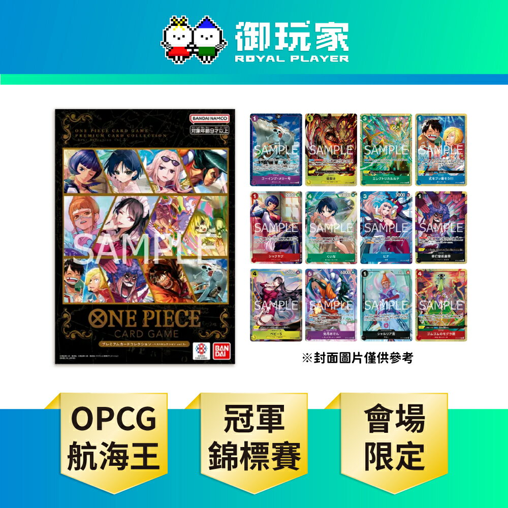 【御玩家】OPCG 航海王卡牌 海賊王 ONE PIECE 冠軍錦標賽25-26 Season 2 台灣會場限定商品 最佳收藏組第五彈