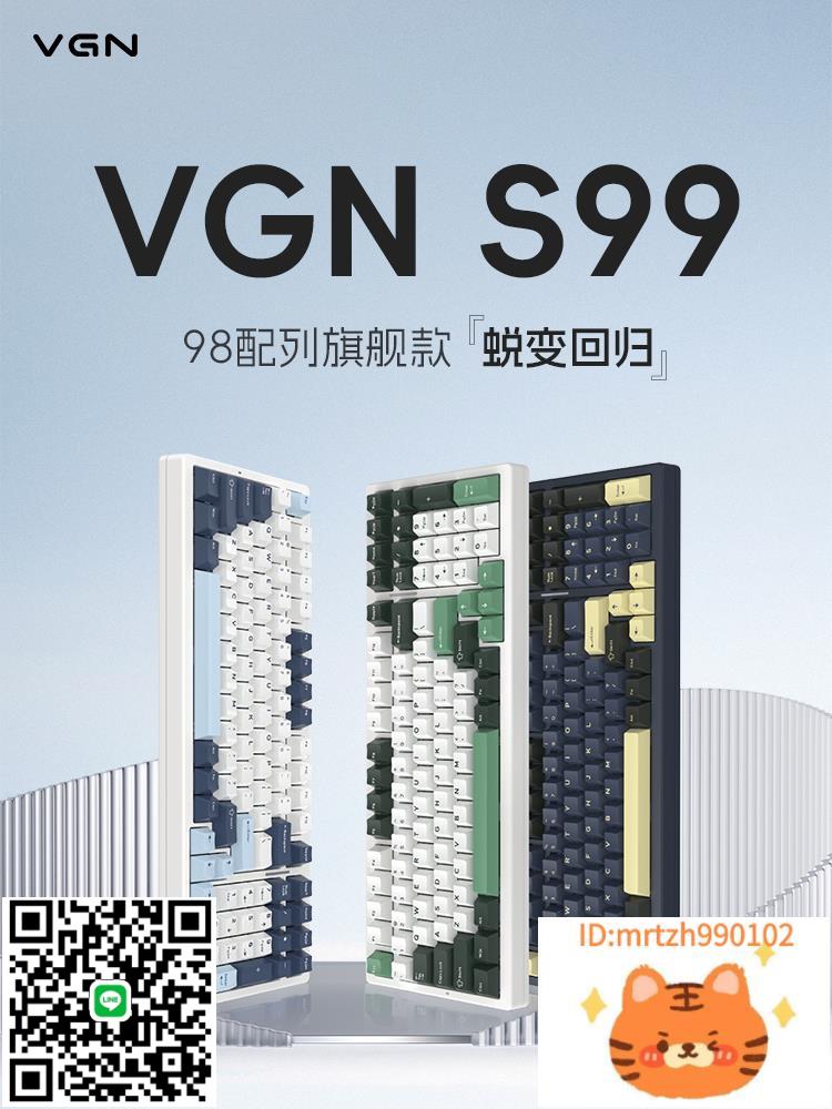 VGN S99三模熱插拔單鍵開槽GASKET結構客製化機械鍵盤-莉子百貨