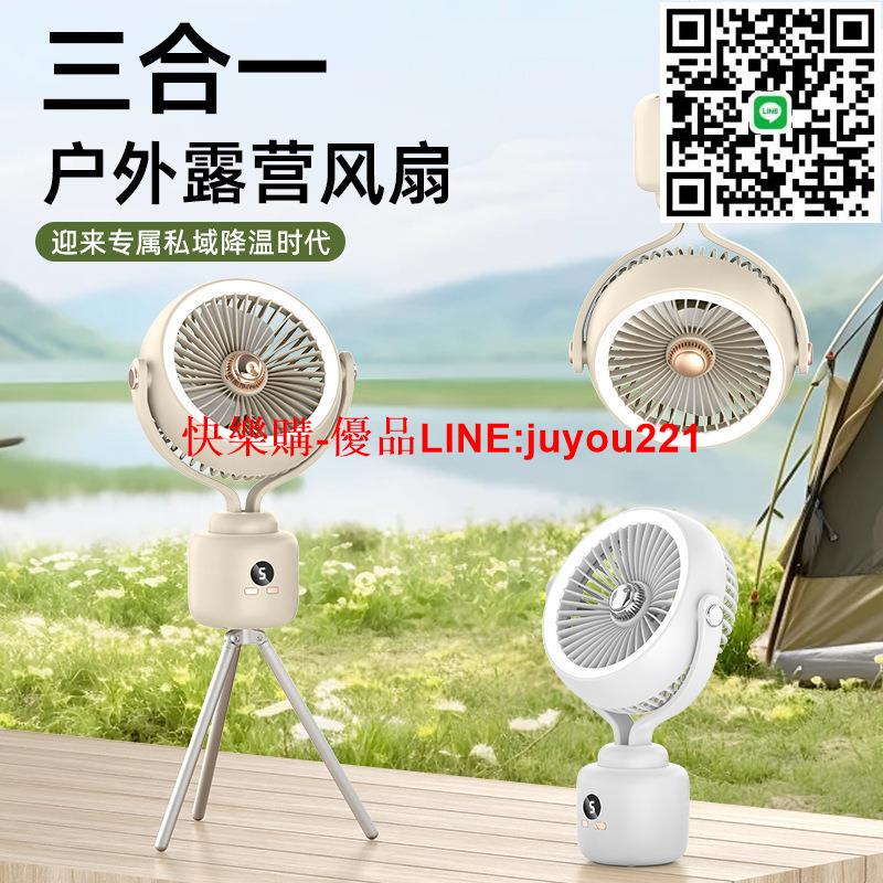 多功能桌面風扇家用戶外露營USB充電便攜式搖頭扇燈光電風扇