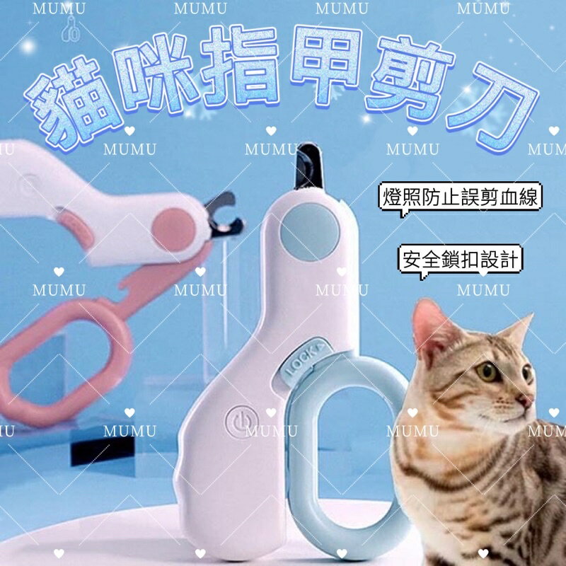 『臺灣x現貨秒出』安全鎖防誤剪血線貓咪專用指甲剪 貓咪指甲剪 貓指甲剪 寵物護理 寵物美容
