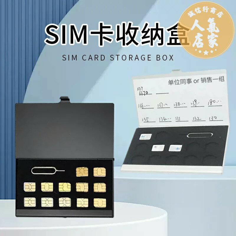 sim卡收納盒 記憶卡收納 卡針收納盒 電話卡收納盒SIM卡包便攜手機nano sim小卡整理保護套大容量微商電商多號碼收納盒子便攜金屬可分辨號碼卡盒
