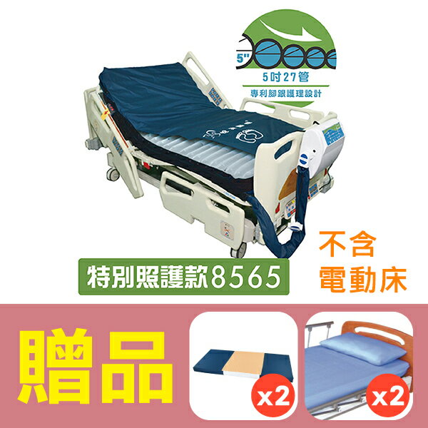 派立交替式壓力氣墊床(未滅菌)/ 悅發鉑金8565 腳跟照護設計，贈品：中單x2+床包x2