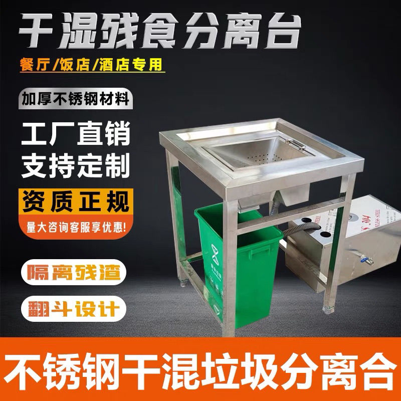 免運 可開發票 不銹鋼收殘車收殘臺幹濕分離垃圾桶商用回收臺廚房泔水臺食臺