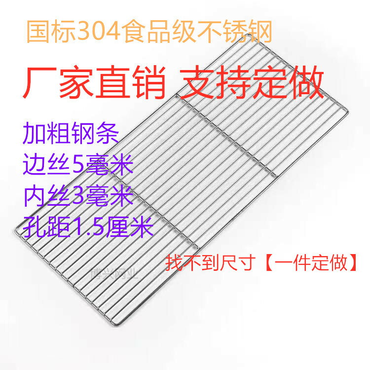 不鏽鋼烤網 烘烤網 烤肉網 304不鏽鋼燒烤網加粗條形網片烤肉烤箱烤架烤爐晾曬蛋糕烘培家用『XY38783』 3