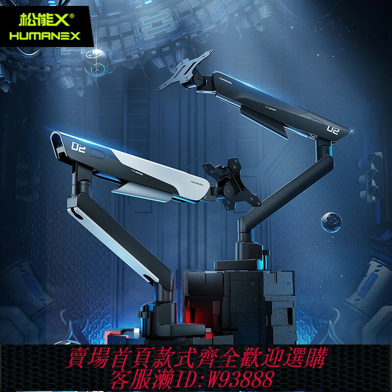 {臺灣公司貨 可打統編}松能X大承重顯示器支架TX02電腦螢幕機械臂aoc顯示屏12kg底座隱士