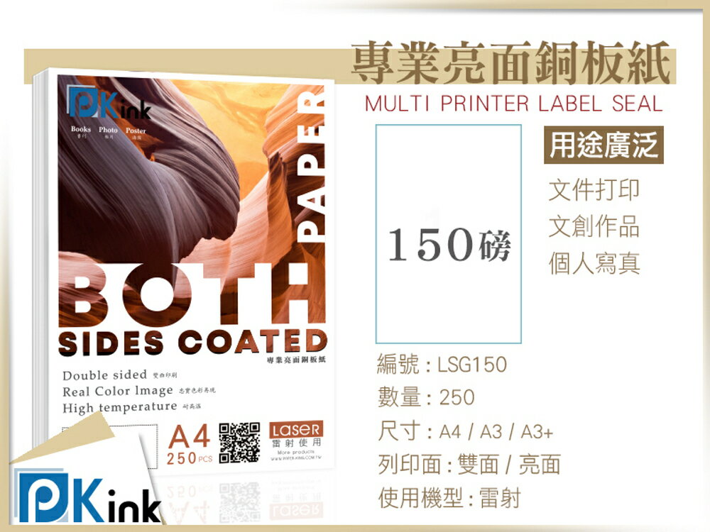 PKink-雷射亮面銅板紙150磅 A4