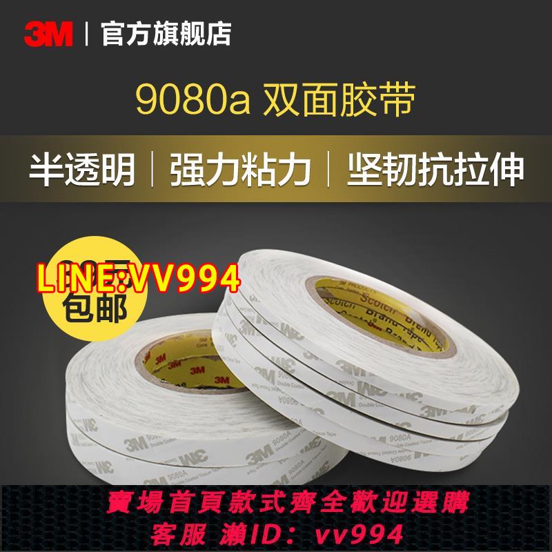 {公司貨 最低價}3M 9080A綿紙雙面膠帶半透明固定強力粘貼抗拉伸防水耐高溫高粘度粘接雙面膠手工 50米長yw