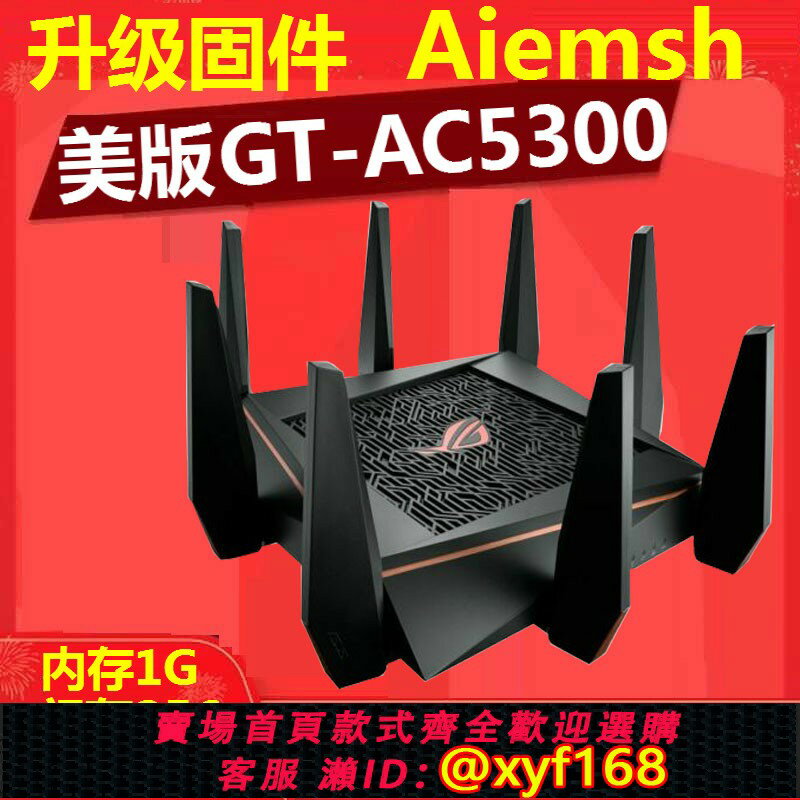 {保固一年 可打統編}華碩路由器RT-AC86U RT-AX88U WiFi6無線AiMesh千兆有線GT-AC5300