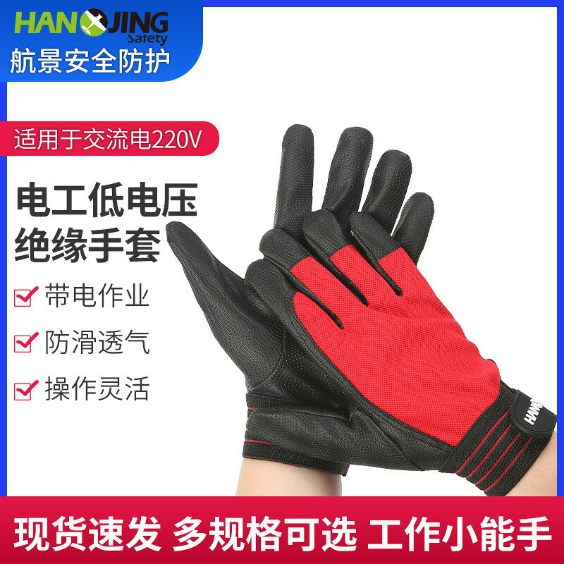 航景絕緣手套防觸電 220v 低壓手套380v家用工作加厚工業電工操作