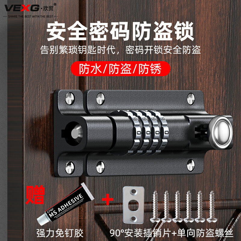 防盜密碼插銷木門鐵門出租房密碼門栓戶外門窗插銷密碼鎖可免打孔