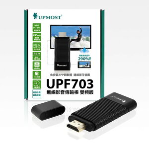 UPMOST 登昌恆 UPF703 HDMI 無線影音傳輸棒(雙頻版) WIFI iOS Android