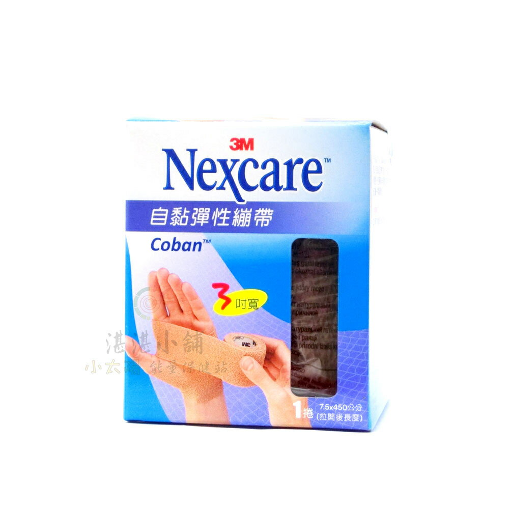 3M Nexcare 自黏彈性繃帶 3吋寬 膚色 7.5X450公分 (1捲入)