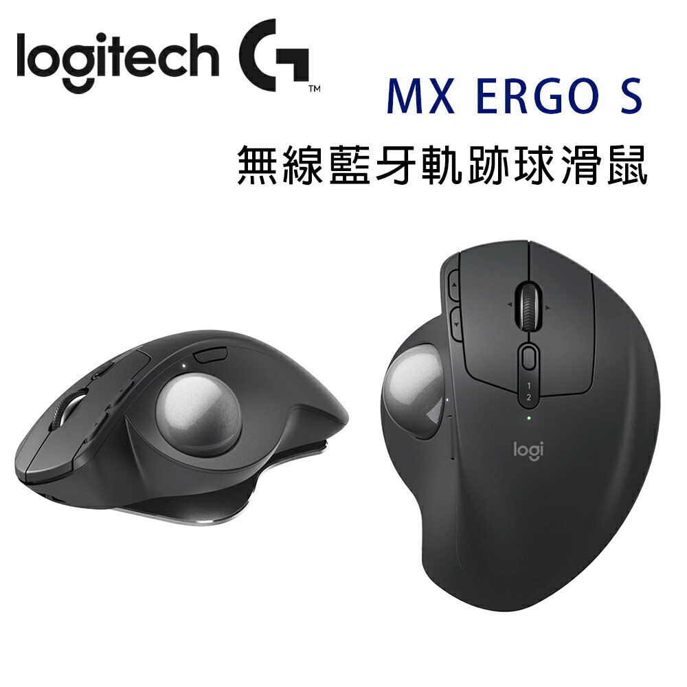 【澄名影音展場】Logitech 羅技 MX ERGO S 無線藍芽軌跡球滑鼠
