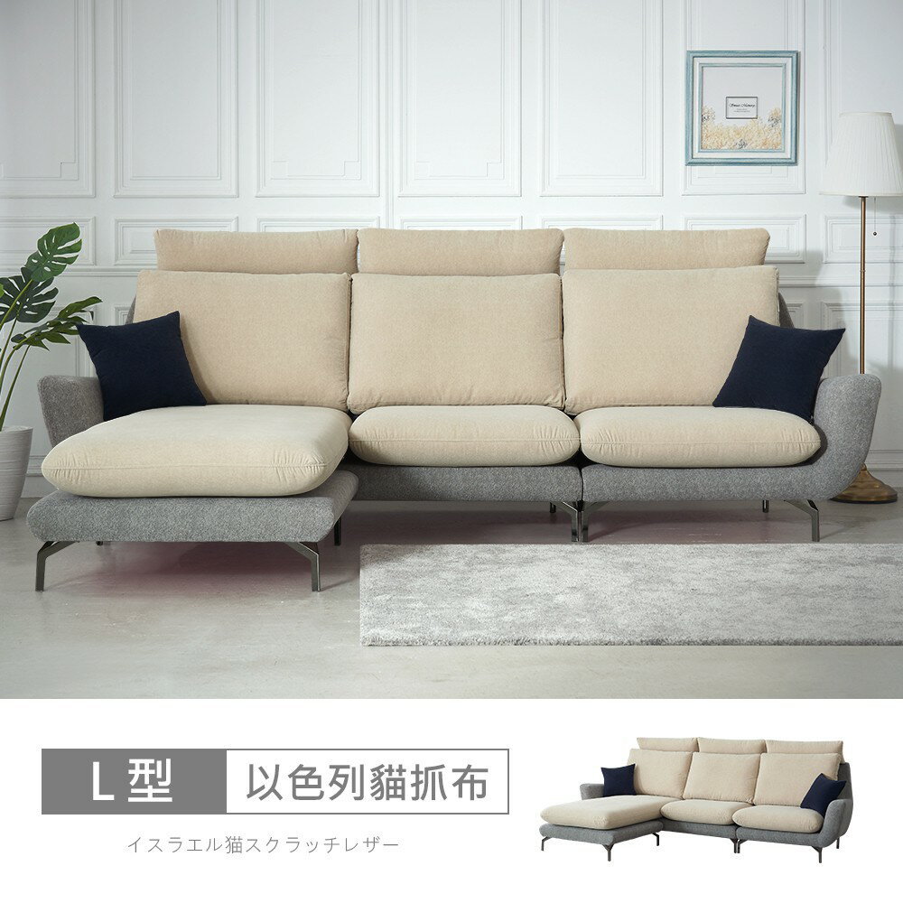 拉赫爾以色列貓抓布雙色L型沙發