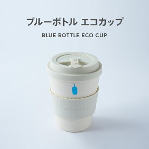 （附發票）日本藍瓶環保咖啡杯340ml