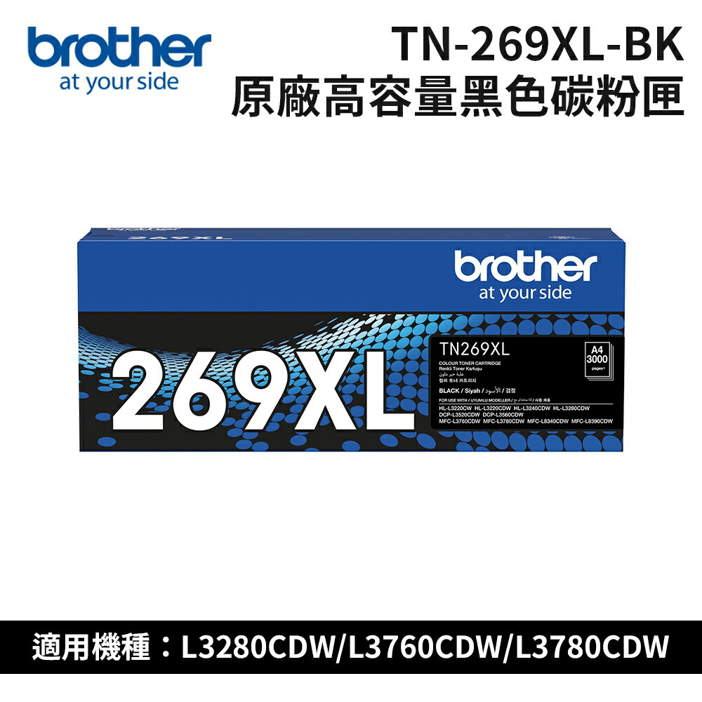 Brother TN-269XL-BK 原廠高容量黑色碳粉匣(適用L3280CDW/L3760CDW/L3780CDW)