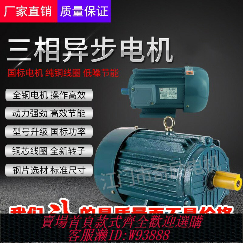 {臺灣公司貨 可打統編}廣東江門三相非同步交流電機220v/380v全銅馬達0.75/1.5kw三相非同步