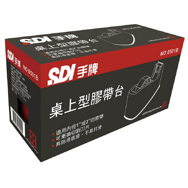 SDI 手牌0501B 桌上型膠帶台(大) | 聯盟文具直營店| 樂天市場Rakuten