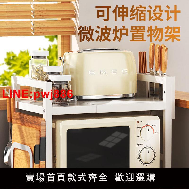 {臺灣公司 可開發票}可伸縮廚房置物架微波爐烤箱架子家用雙層臺面桌面電飯鍋收納支架