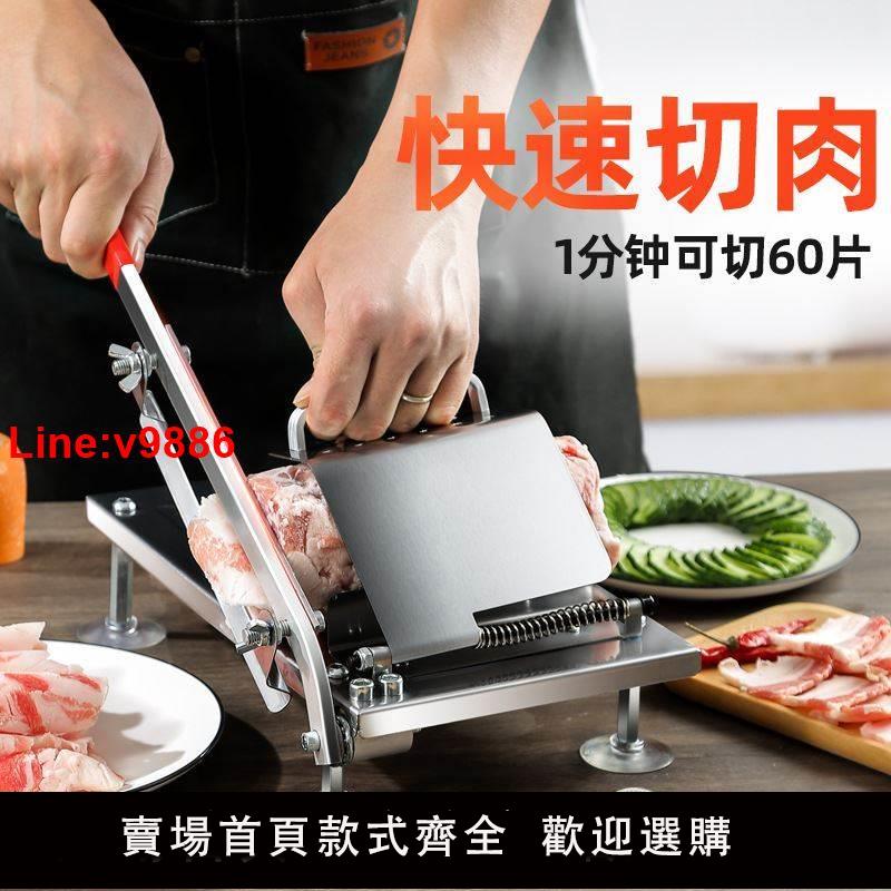 【臺灣公司 超低價】豬肉切片機多功能切肉機家用剝片切割機五花肉切片薄片牛肉片機
