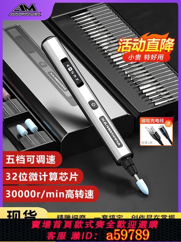 【臺灣公司 可打統編】ARROWMAX歐馬仕電磨機小型手持雕刻電動工具拋光神器打磨筆迷你
