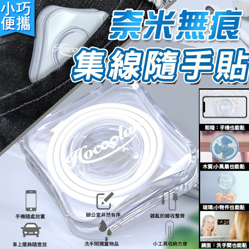 [現貨]萬用隨手貼 Gripeez強力防滑萬能貼 壁貼防滑貼 萬用貼防滑貼 奈米無痕集線隨手貼