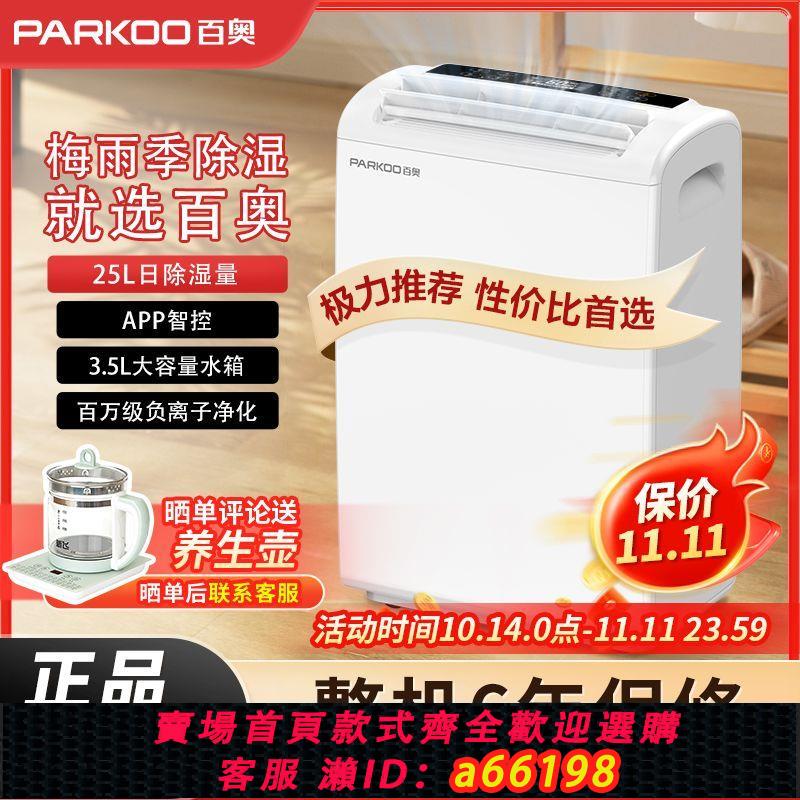 【臺灣公司 可開發票】百奧除濕機家用抽濕吸濕空氣凈化室內回南天地下室大功率抽濕826E