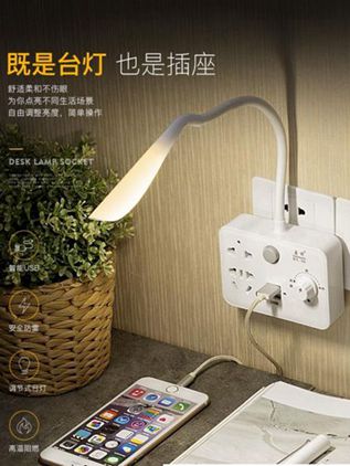 創意LED檯燈家用插座轉換器帶USB多功能臥室床頭嬰兒喂奶小夜燈 道禾生活館