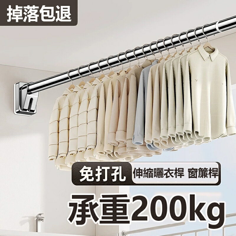 免打孔伸縮桿 高承重加粗曬衣桿 曬衣服 窗簾桿 晾衣架 陽臺桿 衛生間浴簾桿 加長4.4米 不鏽鋼伸縮桿