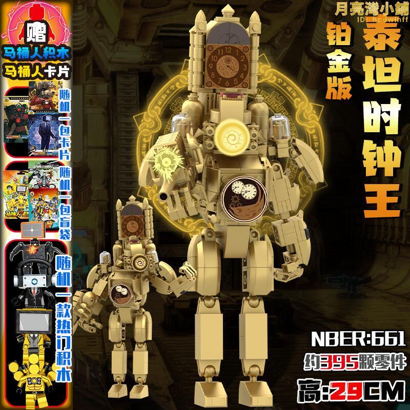 泰坦時鐘人模型玩具積木馬桶人監控人懷錶人益智拼裝玩偶