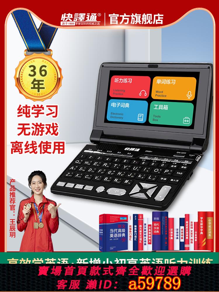 【臺灣公司 可打統編】【天天滿減】快譯通學生英語電子詞典學習機朗文高階背查單詞神器小學初高中大學聽力詞匯英漢字典辭典翻譯機