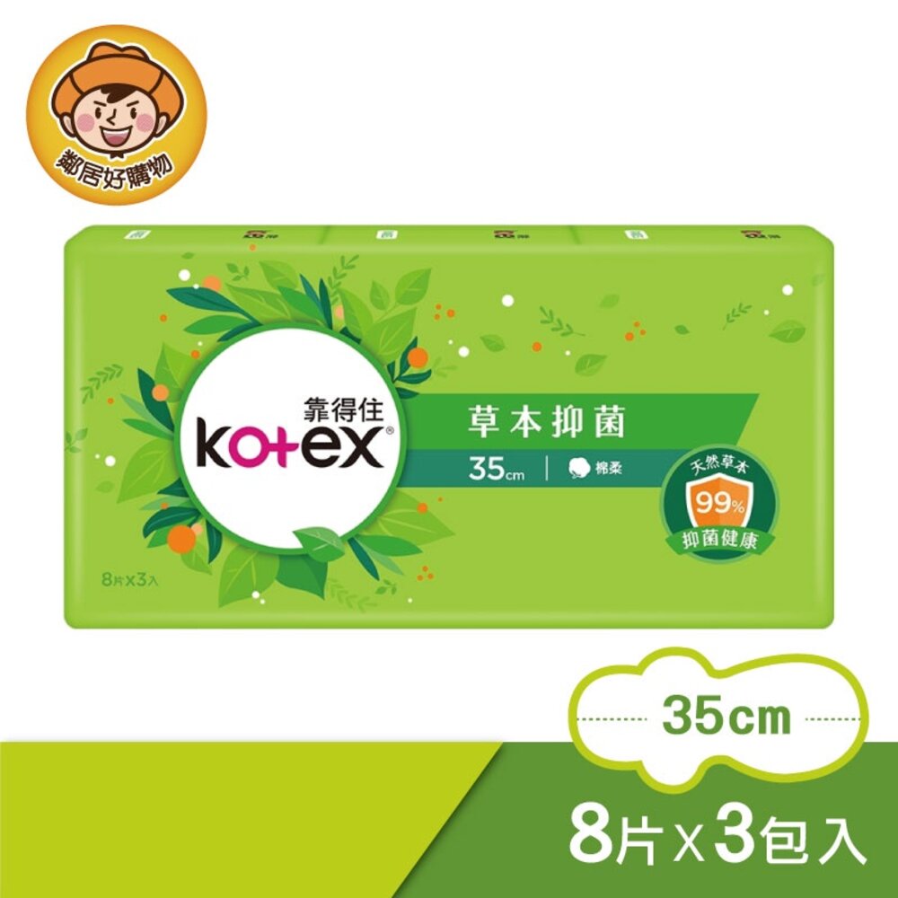 【Kotex靠得住】草本抑菌 夜用超長衛生棉 35cm(8片x3包/組)