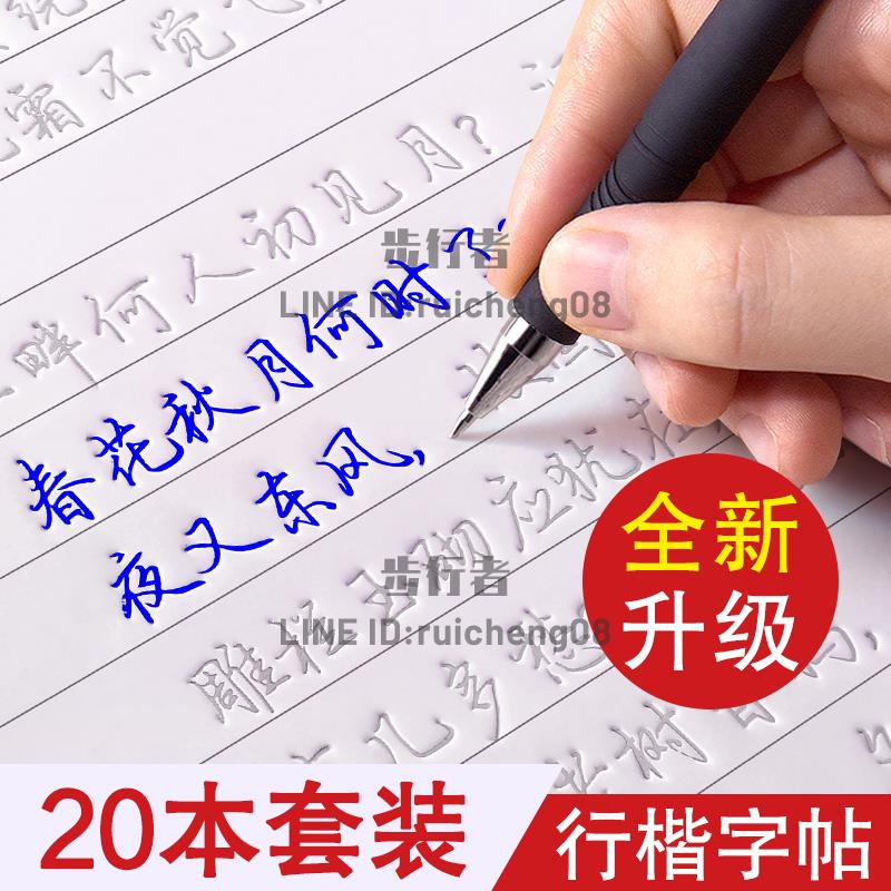 行楷字帖成人練字行書凹槽練字帖字體漂亮鋼筆速成硬筆書法練字本大學生專用練習寫字帖【步行者戶外生活館】