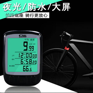 自行車碼錶 有線碼錶 腳踏車碼錶 騎行碼錶自行車夜光防水里程錶中文大屏邁速錶山地車碼錶配件『cy2257』
