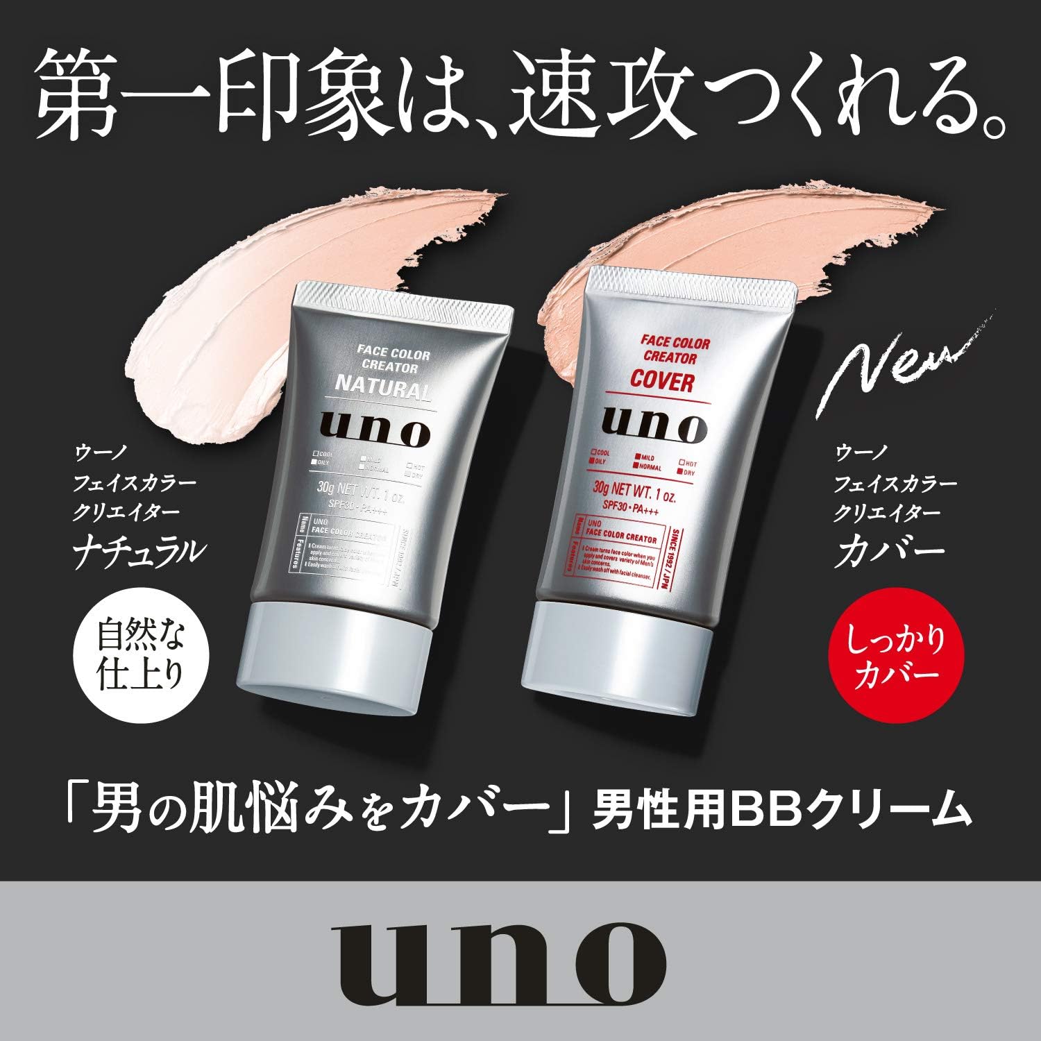 🔥現貨在台/馬上出貨🔥日本製 SHISEIDO UNO 膚色修正 男士遮瑕膏 男仕 男用遮瑕 自然修飾 BB霜 男性遮瑕 保濕 修飾 男用肌膚【小福部屋】 7