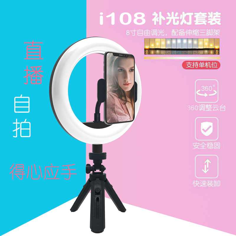 桌面美顏燈手機直播套裝環型補光燈自拍支架三腳架暖光美顏燈便攜視頻抖音便攜收納主播神器多機位迷你化妝
