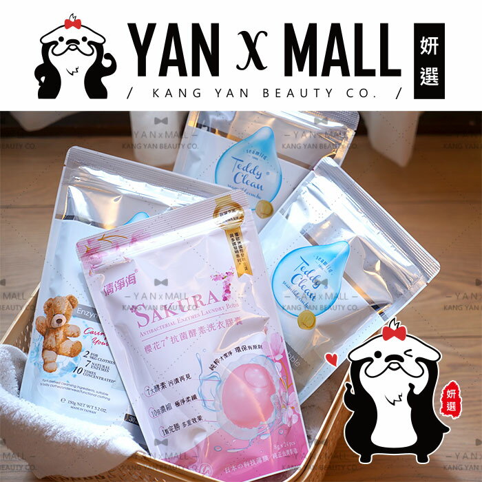 清淨海 純淨系列 – 洗衣膠囊 洗衣球【姍伶】