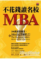 不花錢讀名校MBA：200萬留著創業，MBA自己學就好了！