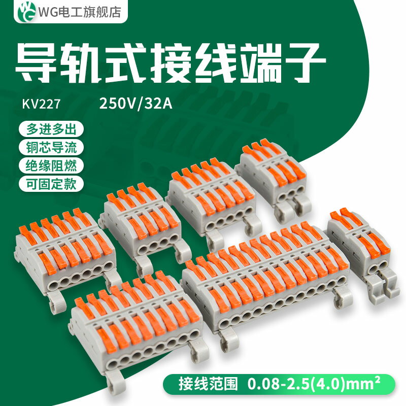 迷你多進多出電線快速接線端子排插拔式連接器卡導軌式KV-227G