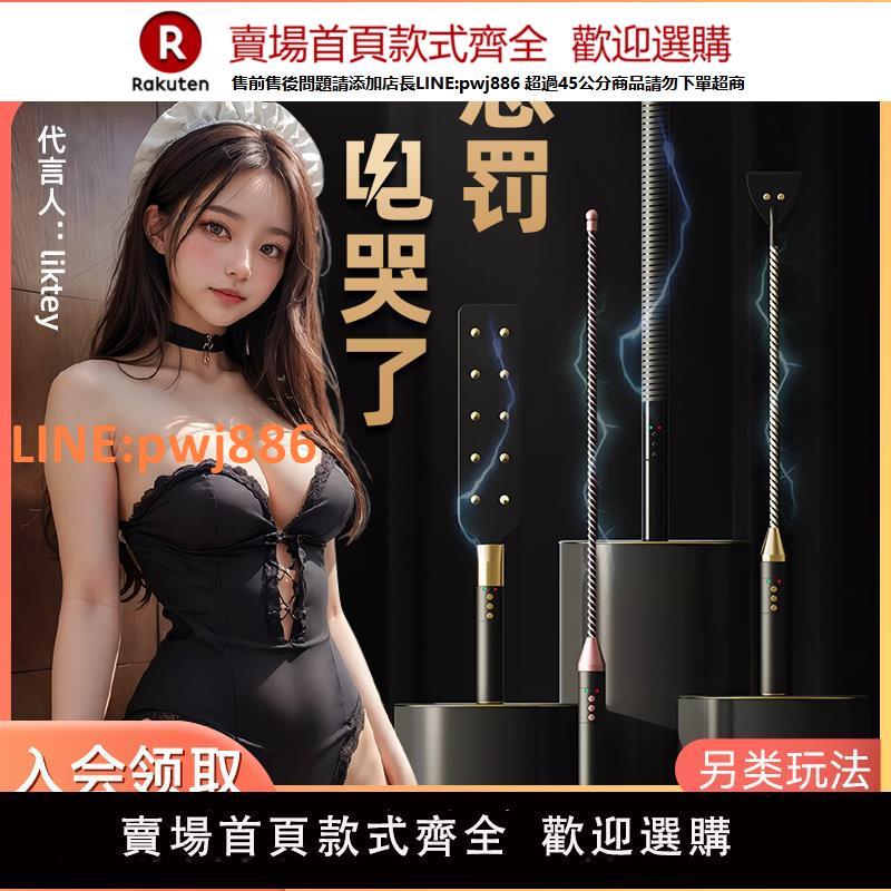【高品質 超低價】roomfun房趣sm情趣道具電擊拍電擊鞭懲罰調教spank工具成人用品女